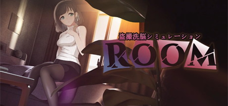 【ROOM：观察女孩生活】ROOM：盗撮洗脳シミュレーション v2.0.4+全DLC+CG【百度网盘/123云盘/秒传】
