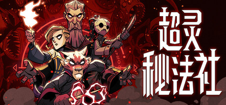 【超灵秘法社】Mind Over Magic v515-1396-adfa0d31【百度网盘/秒传】