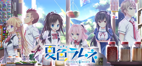 【夏色汽水】夏色ラムネ+全CG【百度网盘/123云盘/秒传】