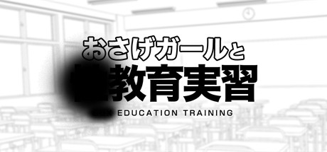【辫子女孩与教育实习】おさげガールと教育実習【百度网盘/UC网盘/秒传】