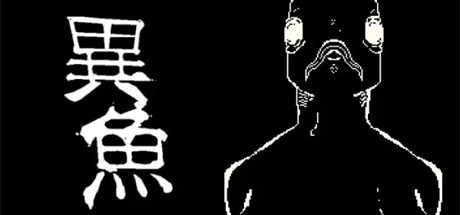 【异鱼（英日文版-此游戏无需中文）】igyo v1.1.0+全CG【百度网盘/UC网盘/秒传】