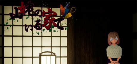 【在山姥所在的房子里】Escape For Girl+存档【百度网盘/UC网盘/秒传】