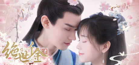 【绝世千金重启版】Unique Lady【百度网盘/秒传】