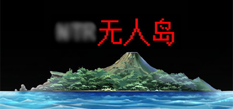 【RTN无人岛】RTN Deserted island【百度网盘/UC网盘/秒传】