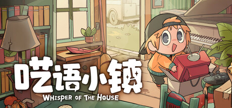 【呓语小镇】Whisper of the House v1.0.0.2【百度网盘/秒传】