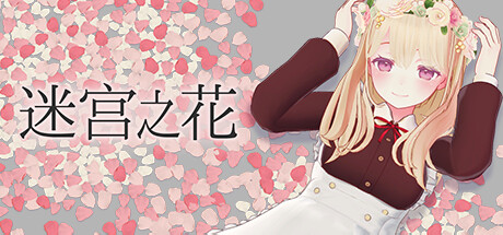 【迷宫之花】Labyrinth Flowers v1.00【百度网盘/UC网盘/秒传】