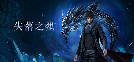 【失落之魂：豪华版】Lost Soul Aside:Deluxe Edition+全DLC【百度网盘/秒传】