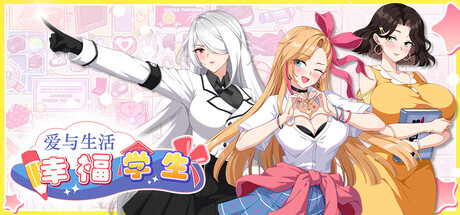 【爱与生活：幸福学生】Love n Life:Happy Student v1.2.0【百度网盘/UC网盘/秒传】