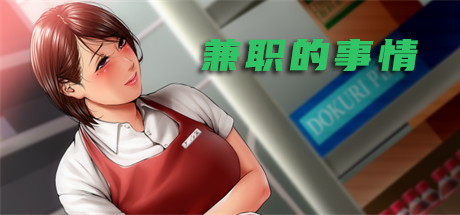 【兼职的事情】パート妻の情事+全CG【百度网盘/UC网盘/秒传】