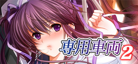 【痴汉专用车厢2HD重制版】痴漢専用車両2HDリマスター v1.1+全CG【百度网盘/UC网盘/秒传】