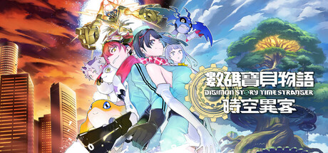 【数码宝贝物语：时空异客】Digimon Story Time Stranger B.20027848+DLC【百度网盘/秒传】