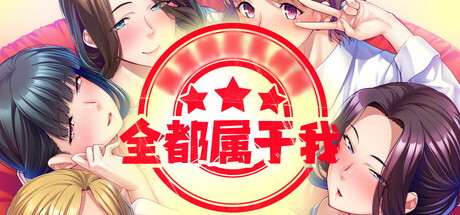 【全都属于我】Certified Mother FKER v1.2.5【百度网盘/UC网盘/秒传】