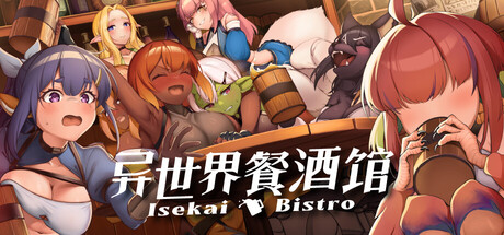 【异世界餐酒馆】Isekai Bistro【百度网盘/UC网盘/秒传】